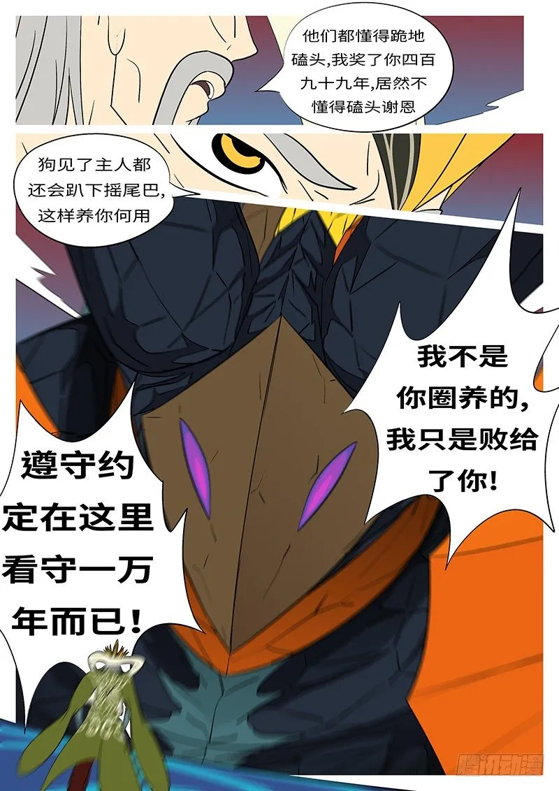 第三十七回 跪 第6页