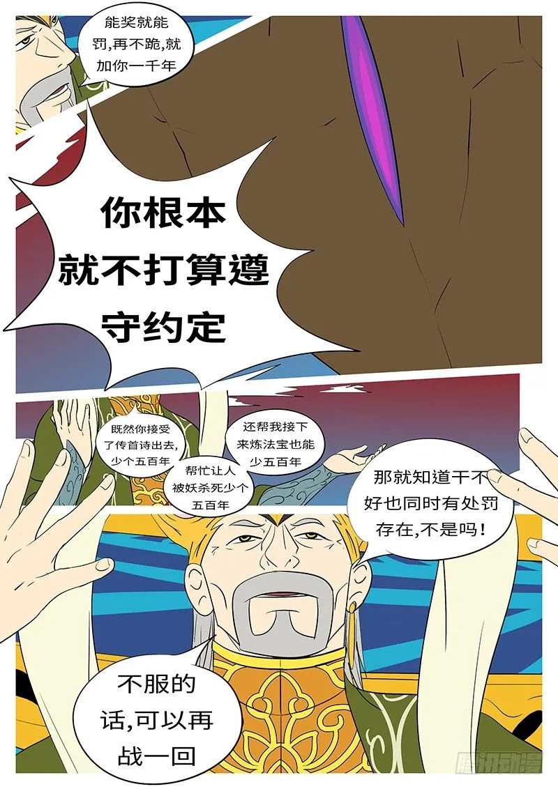 第三十七回 跪 第7页