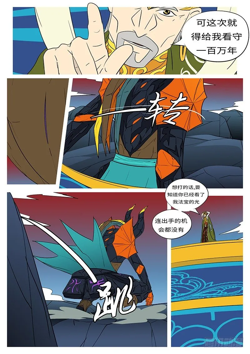 第三十七回 跪 第8页
