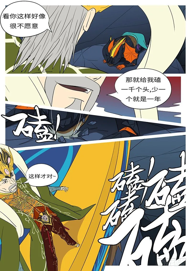 第三十七回 跪 第10页