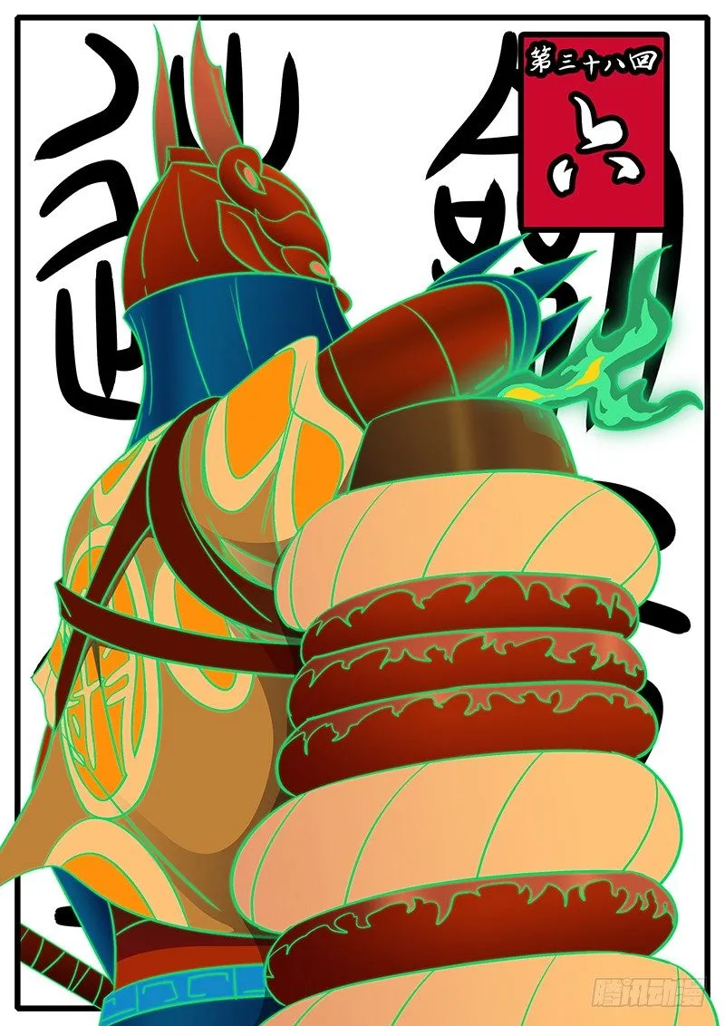 第三十八回 六 第1页