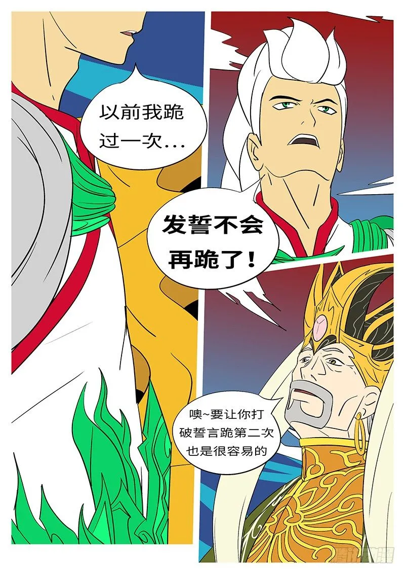 第三十八回 六 第3页