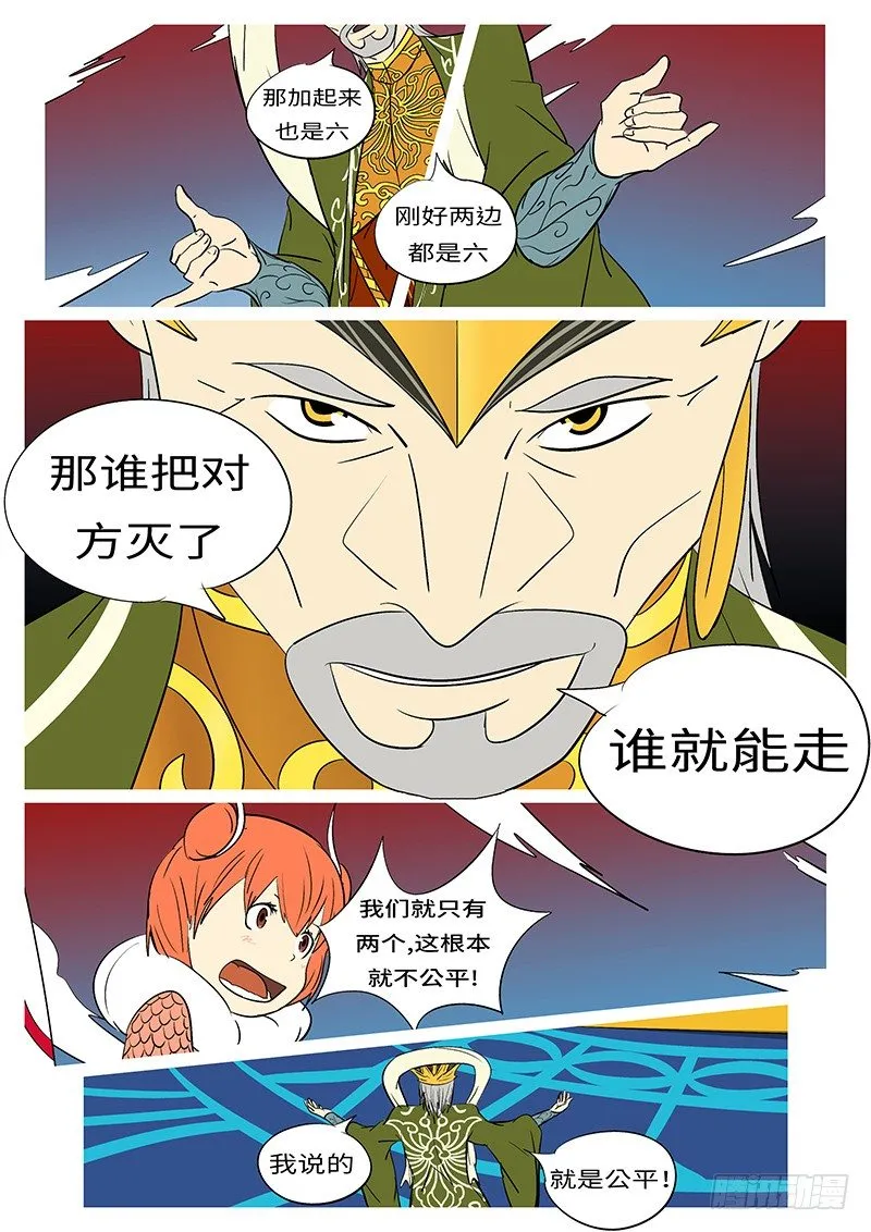 第三十八回 六 第7页