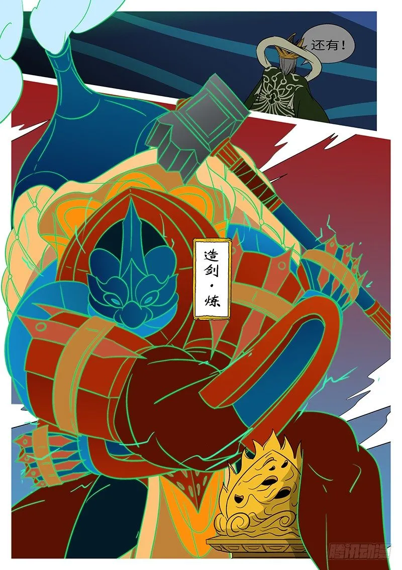 第三十八回 六 第11页
