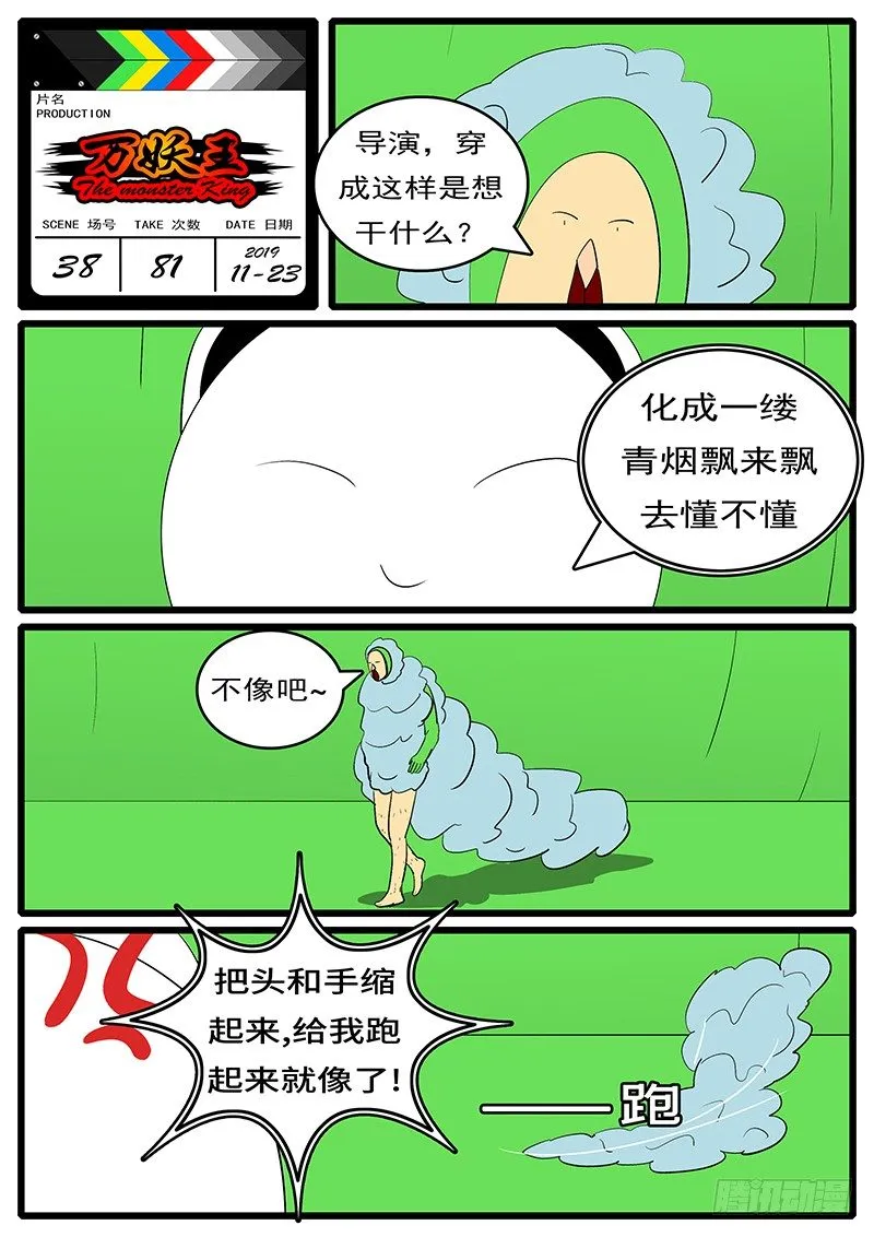 第三十八回 六 第12页