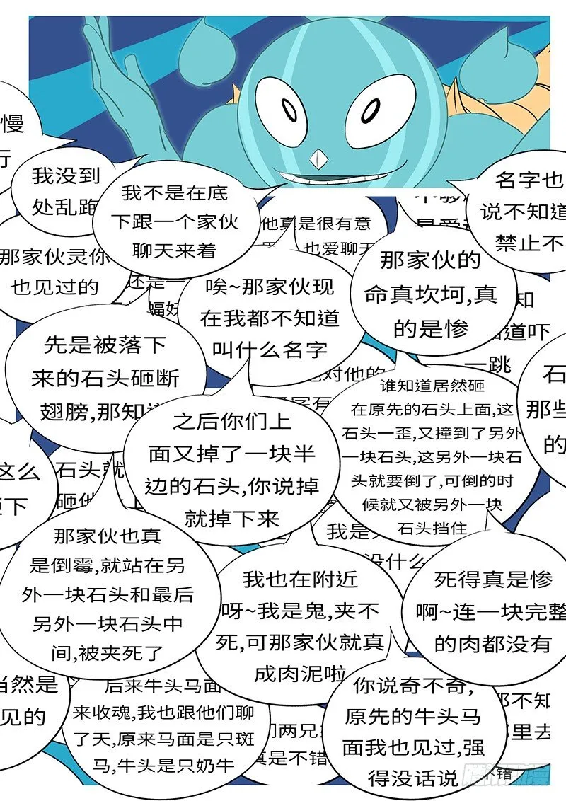 第三十九回 造 第6页