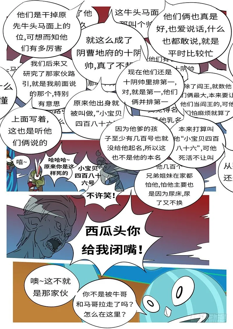 第三十九回 造 第7页