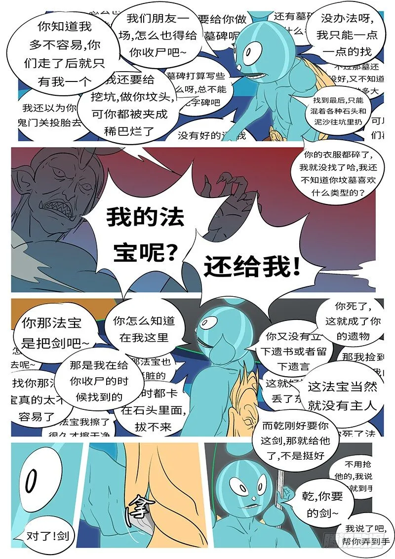 第三十九回 造 第8页
