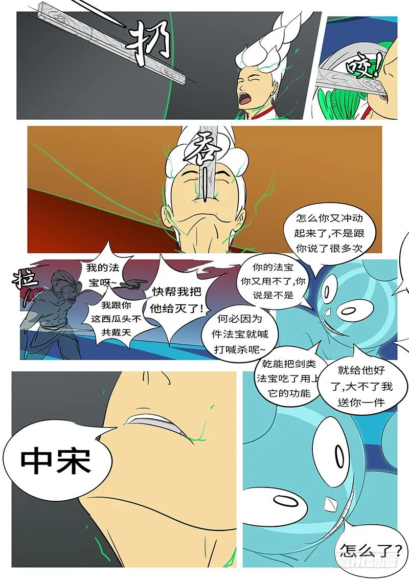 第三十九回 造 第9页