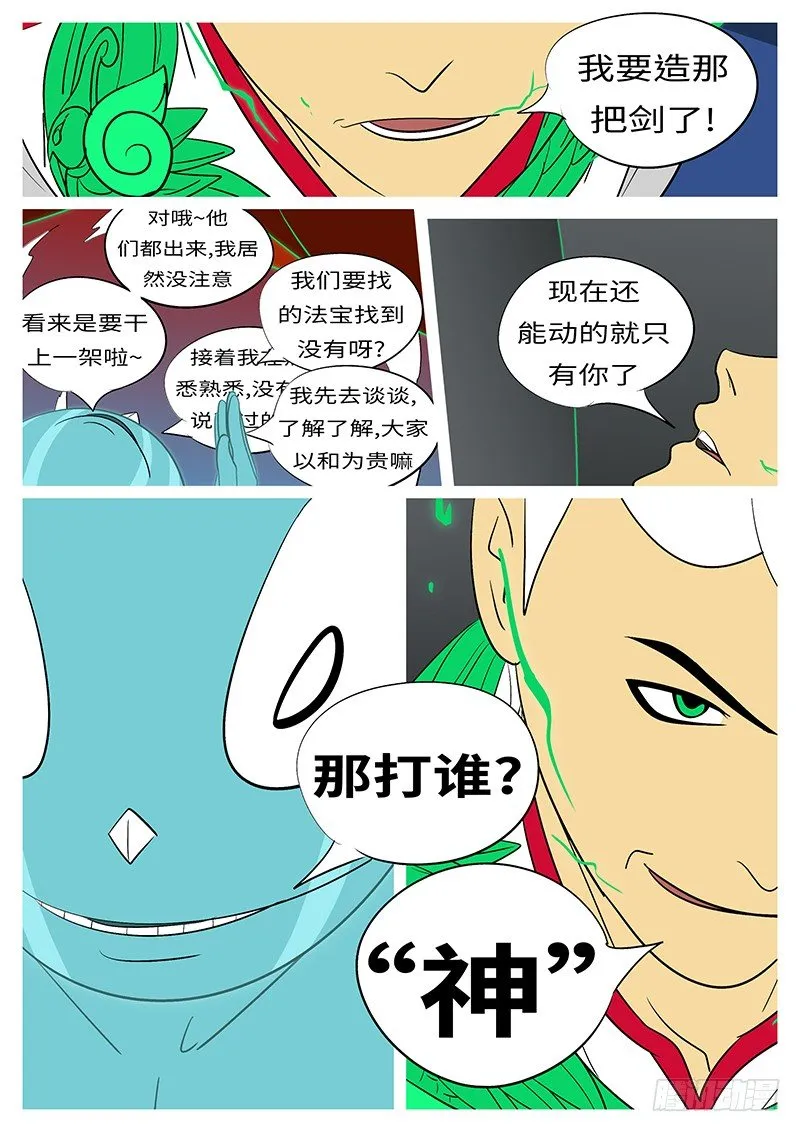 第三十九回 造 第10页