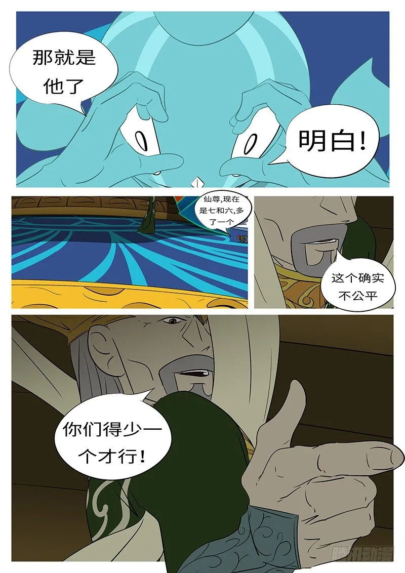 第三十九回 造 第11页