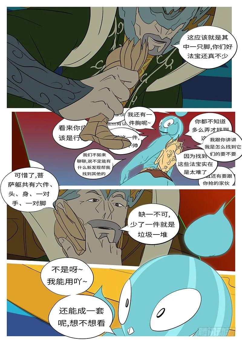 第四十回 爆 第4页