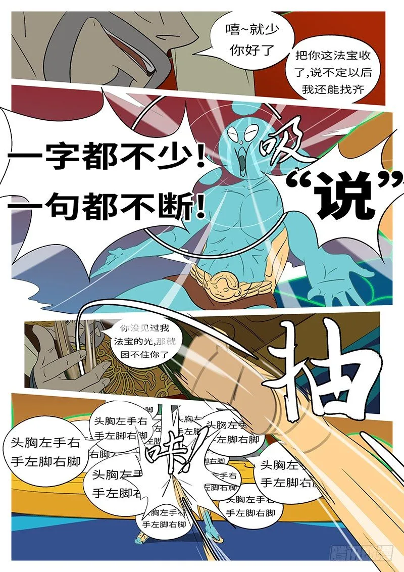 第四十回 爆 第5页