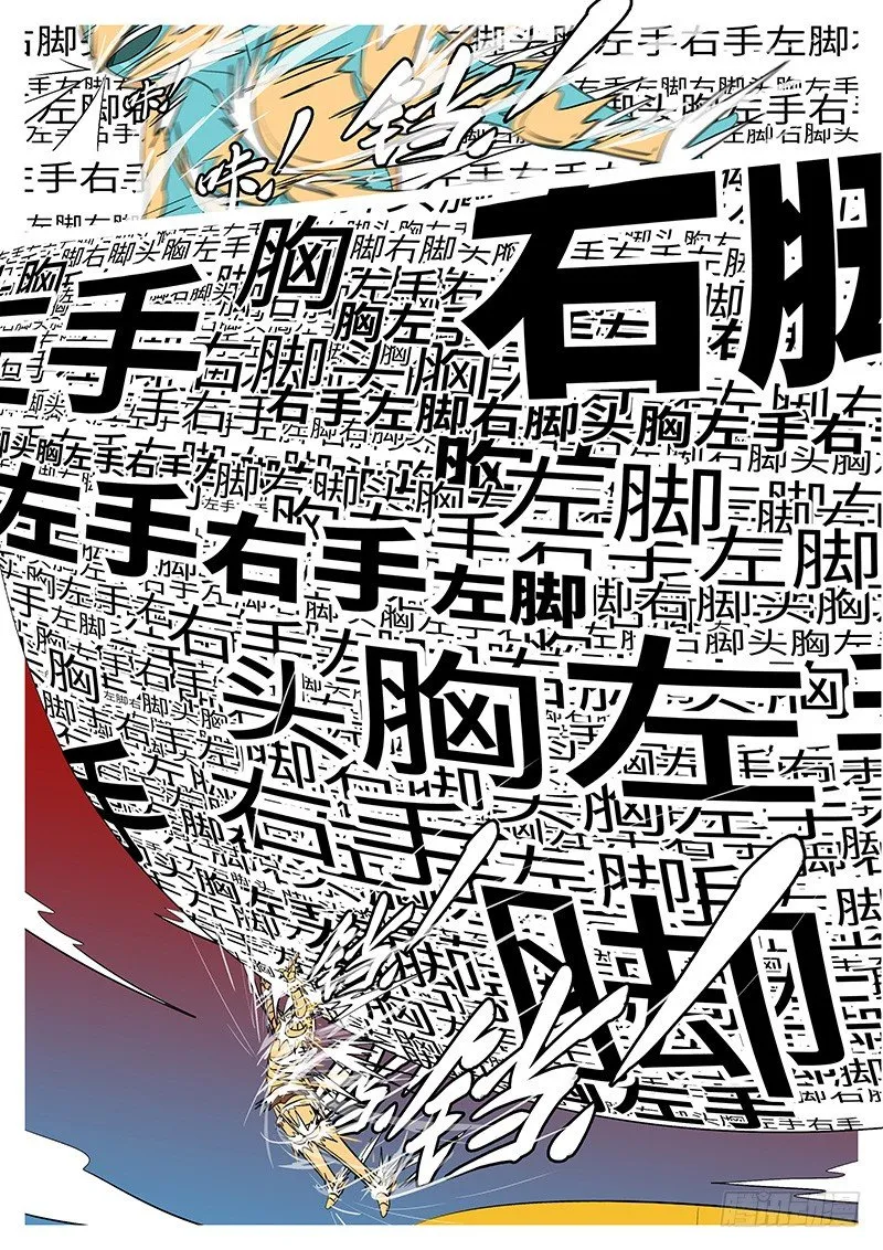 第四十回 爆 第6页