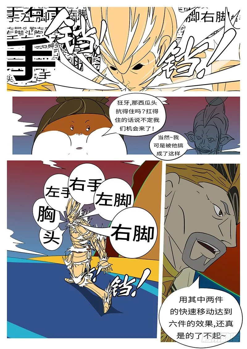 第四十回 爆 第7页