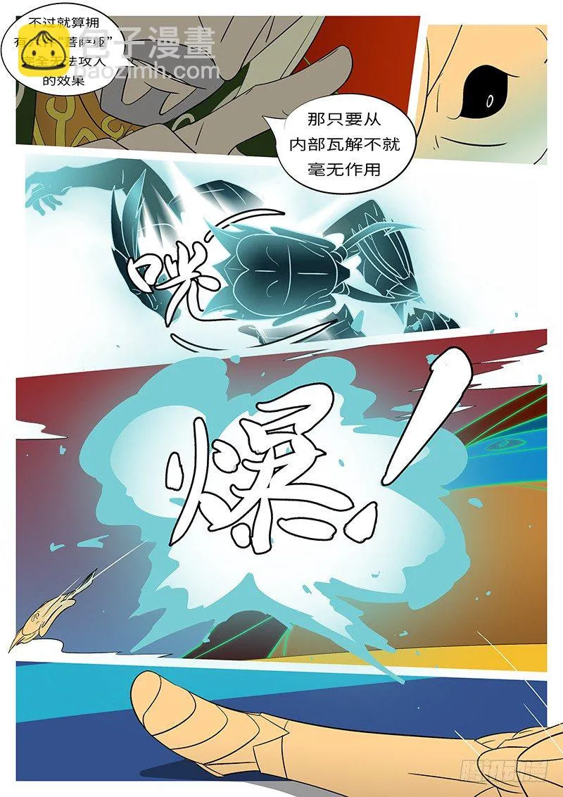第四十回 爆 第8页