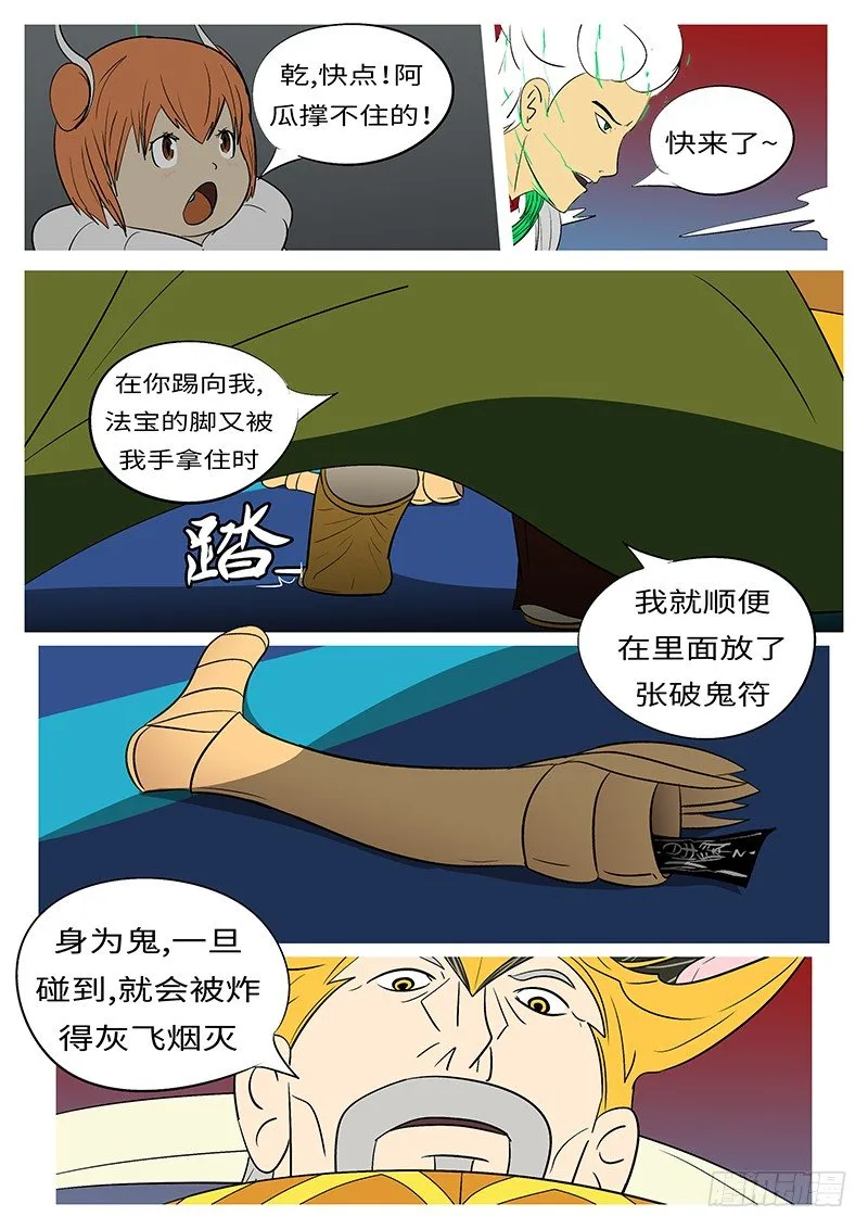 第四十回 爆 第9页