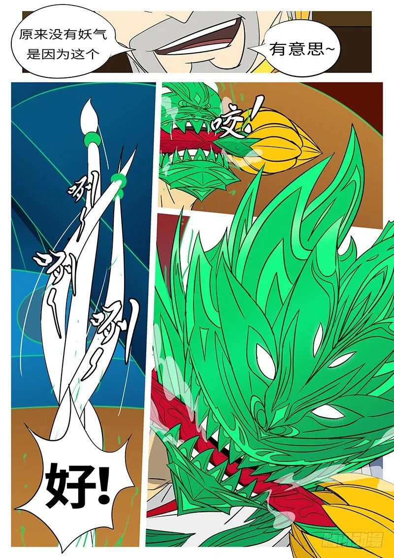 第四十回 爆 第11页