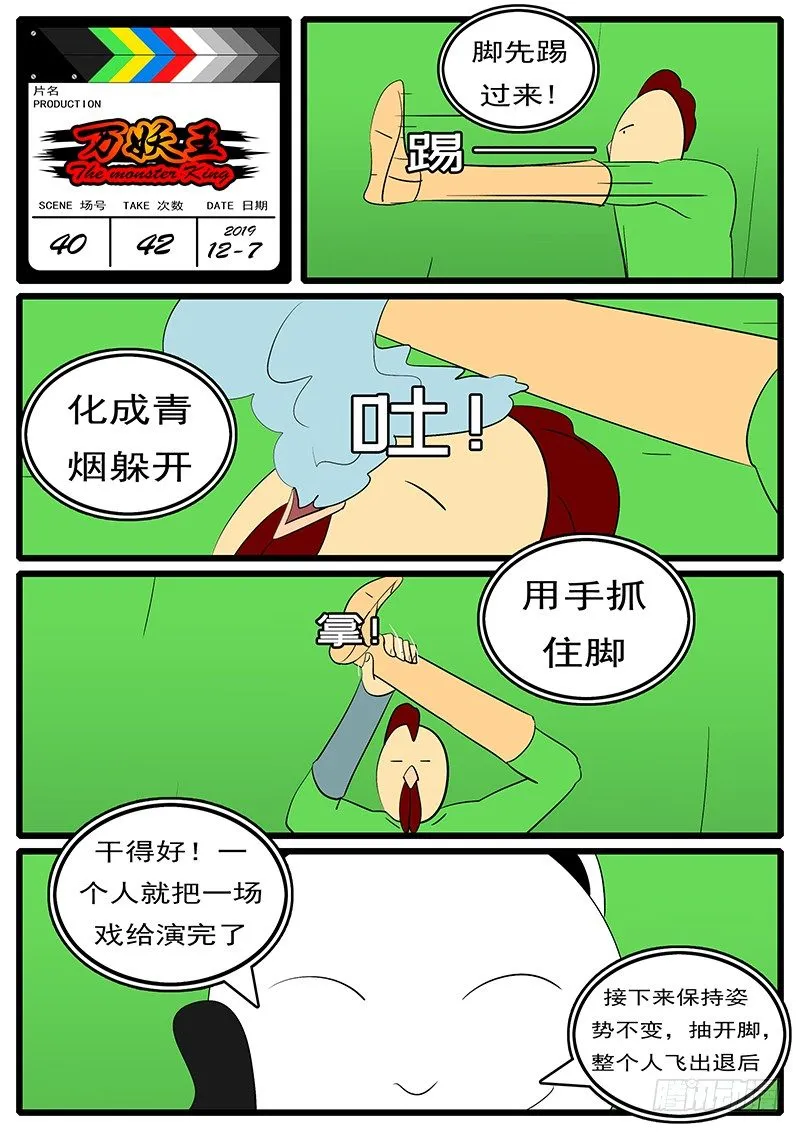 第四十回 爆 第12页