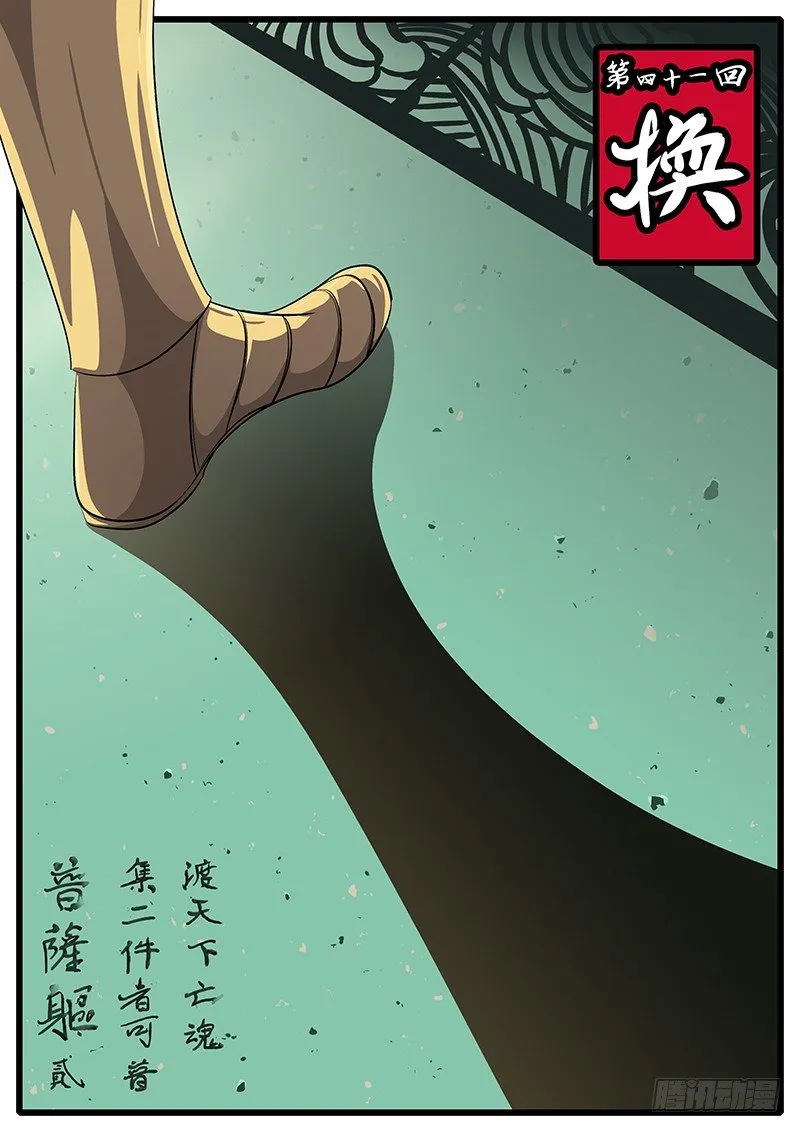 第四十一回 换 第1页