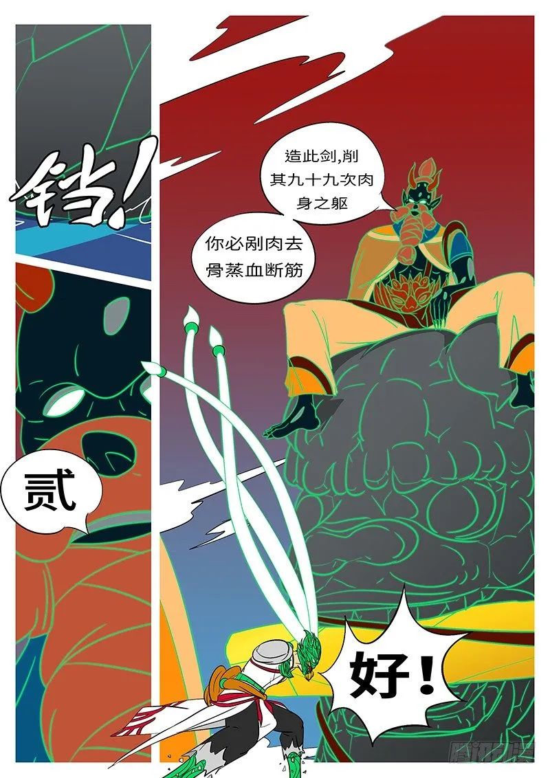 第四十一回 换 第2页