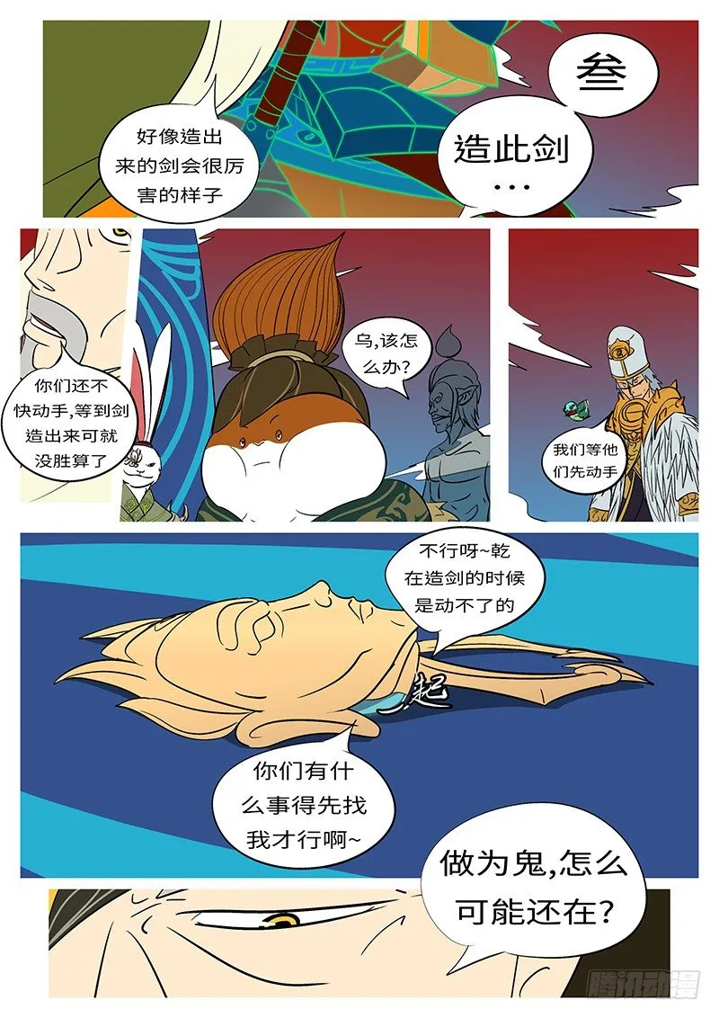 第四十一回 换 第3页