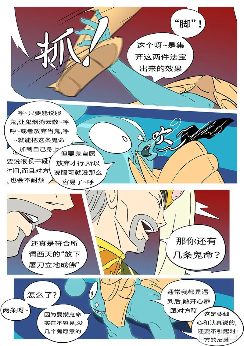 第四十一回 换 第4页