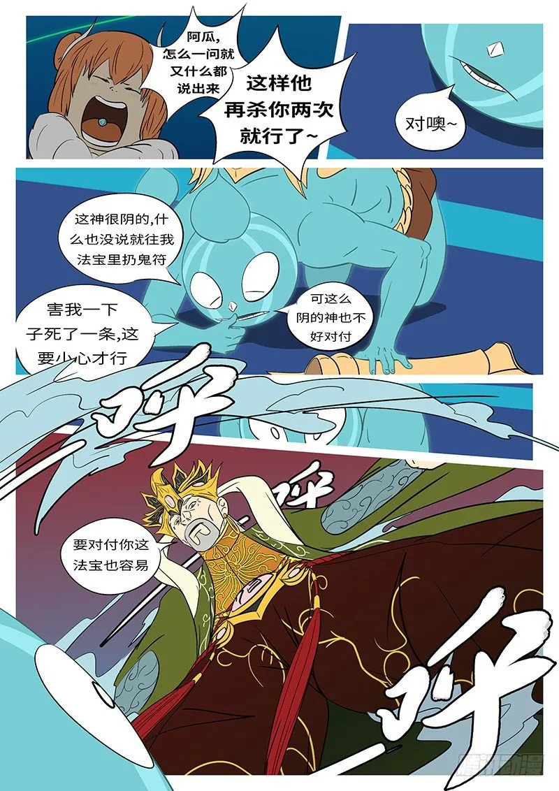 第四十一回 换 第5页