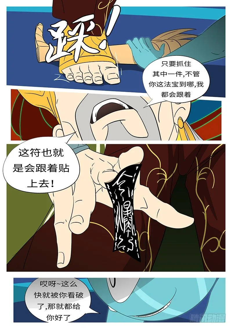 第四十一回 换 第6页