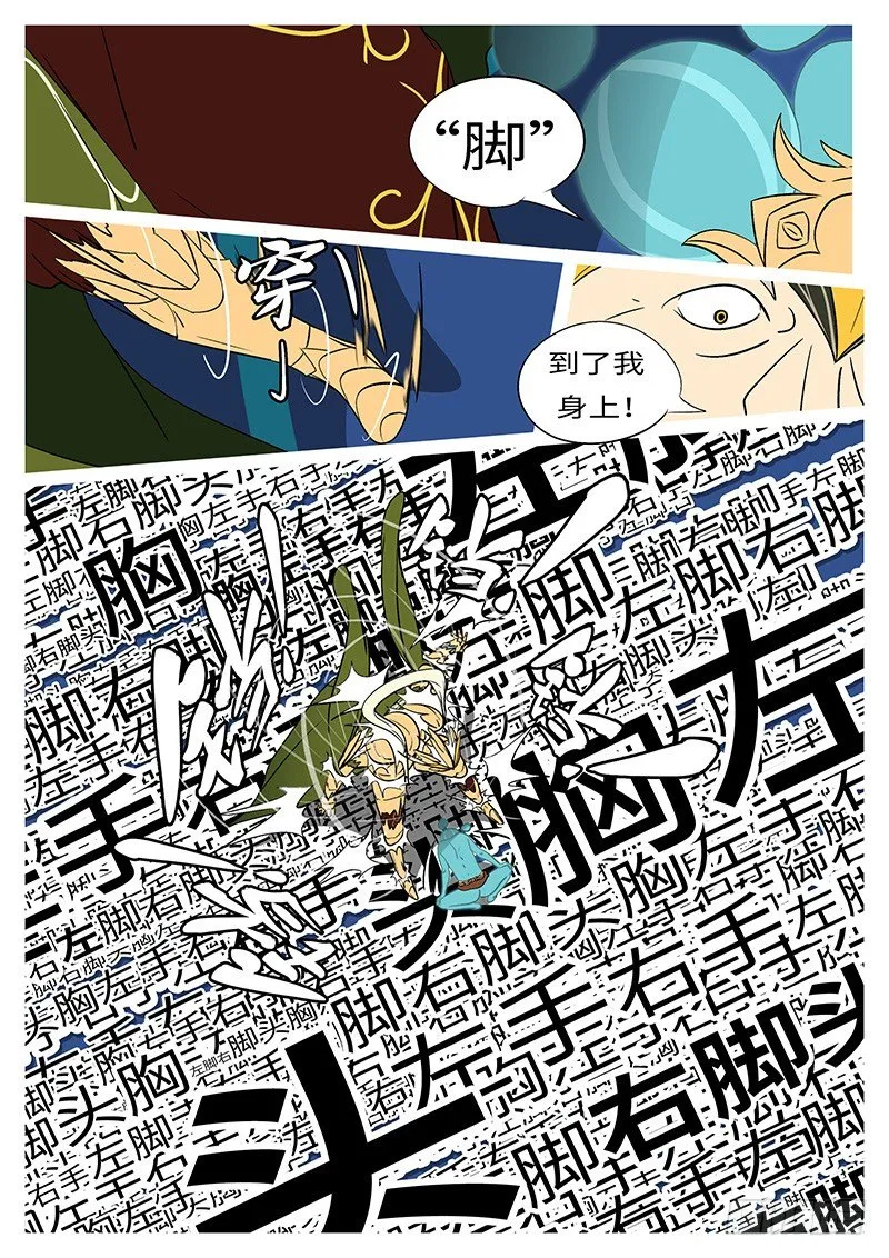 第四十一回 换 第7页