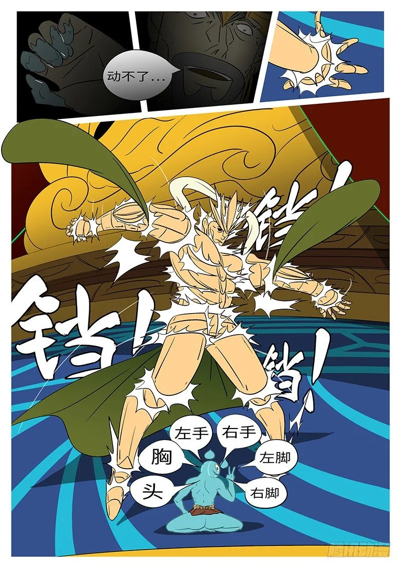 第四十一回 换 第8页