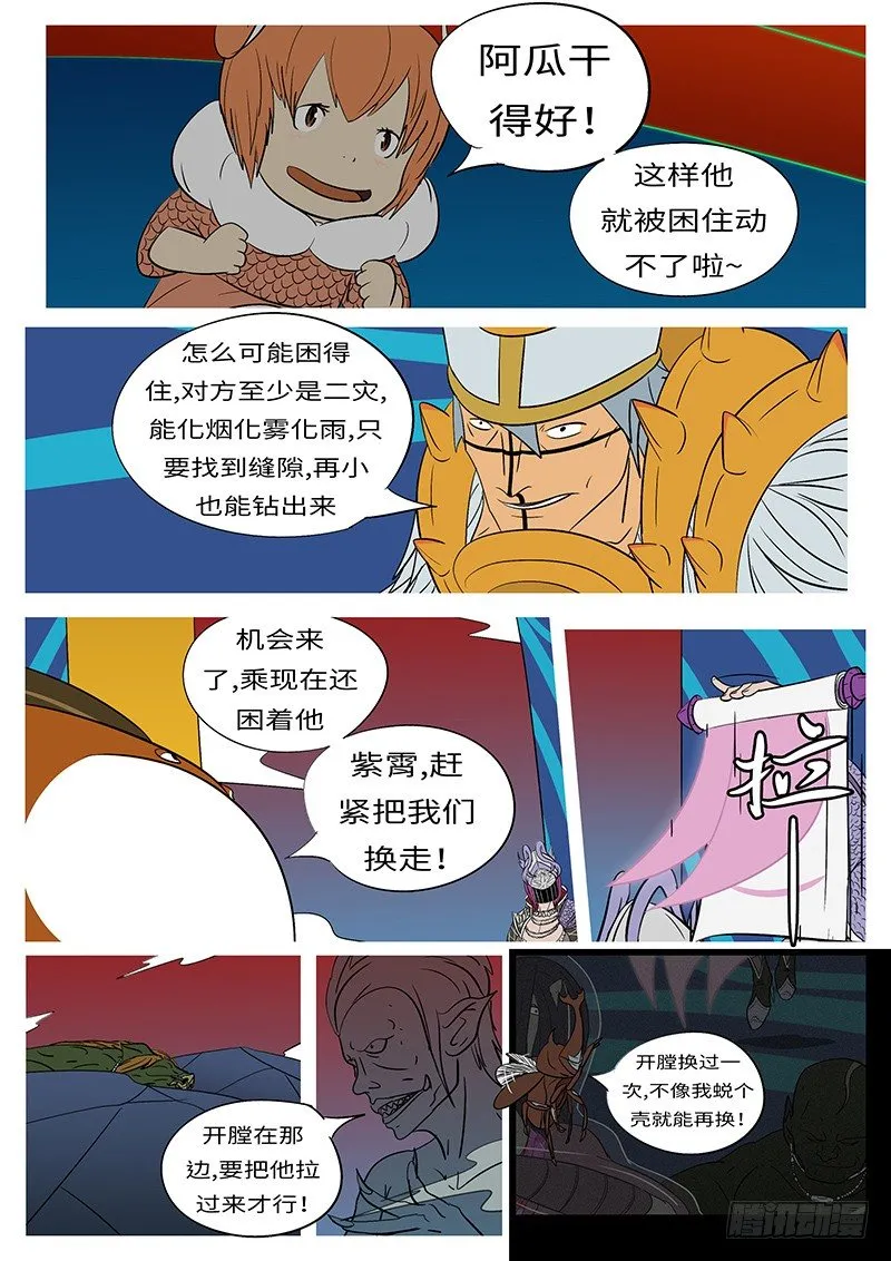 第四十一回 换 第9页