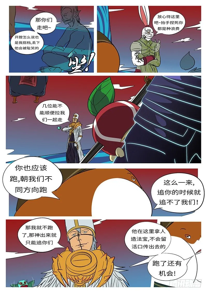 第四十一回 换 第10页