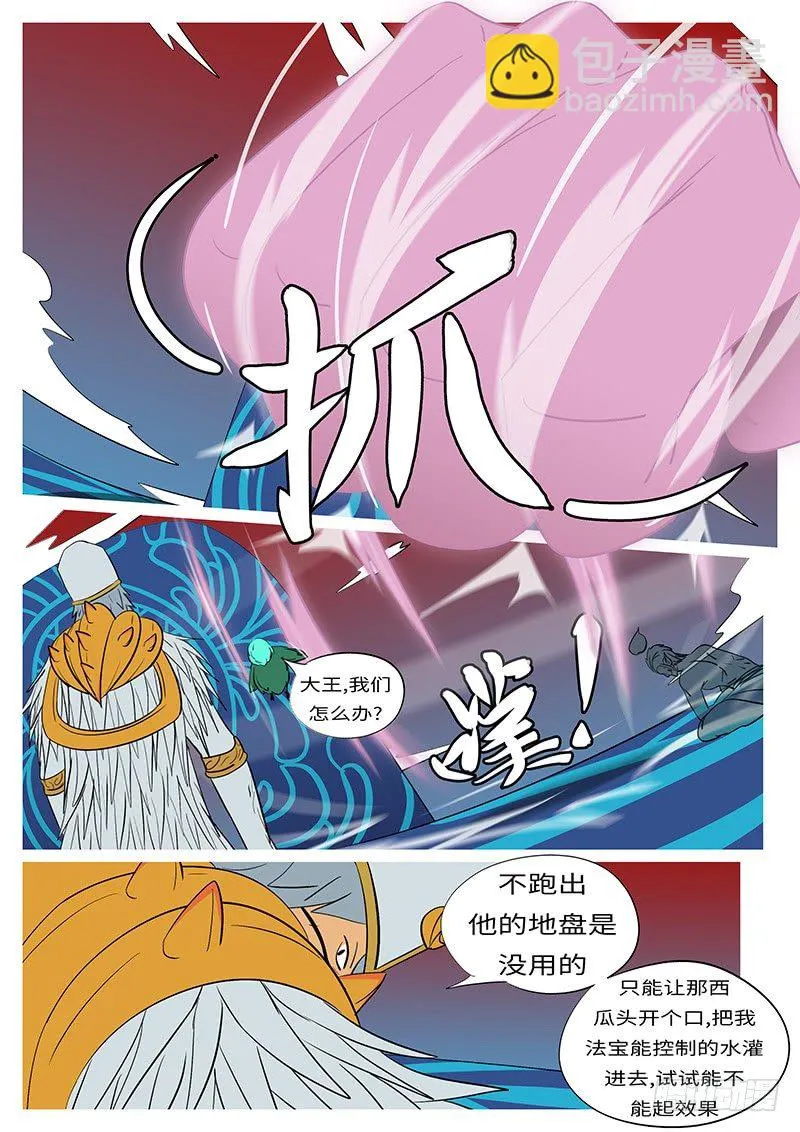 第四十一回 换 第11页