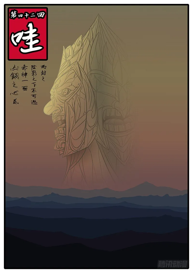 第四十二回 哇 第1页