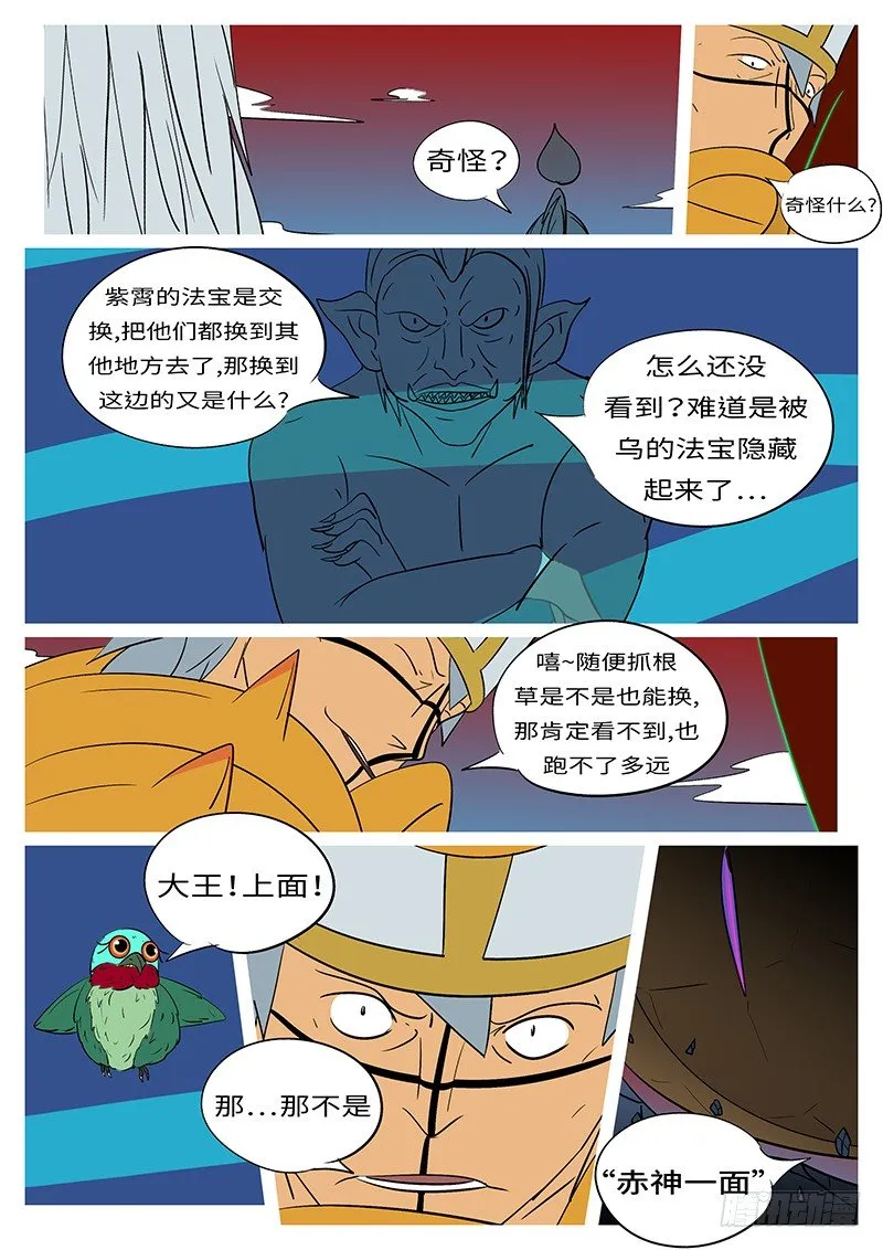 第四十二回 哇 第2页