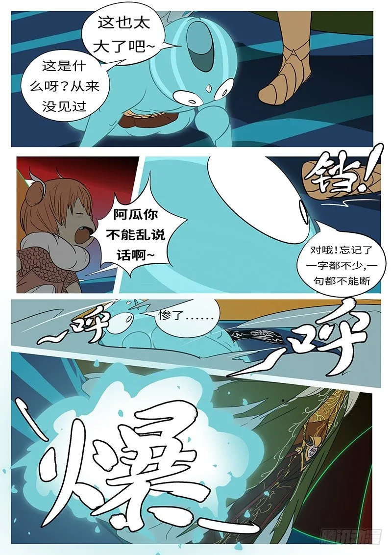 第四十二回 哇 第6页