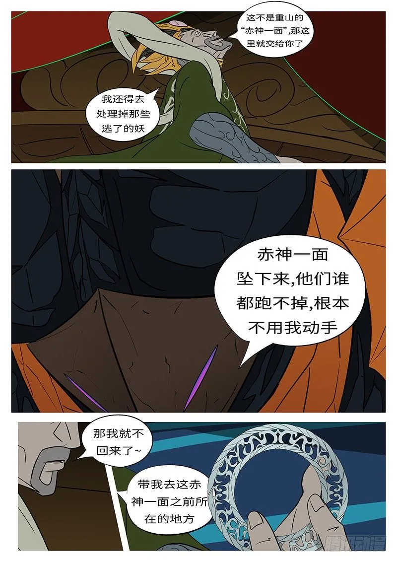 第四十二回 哇 第7页