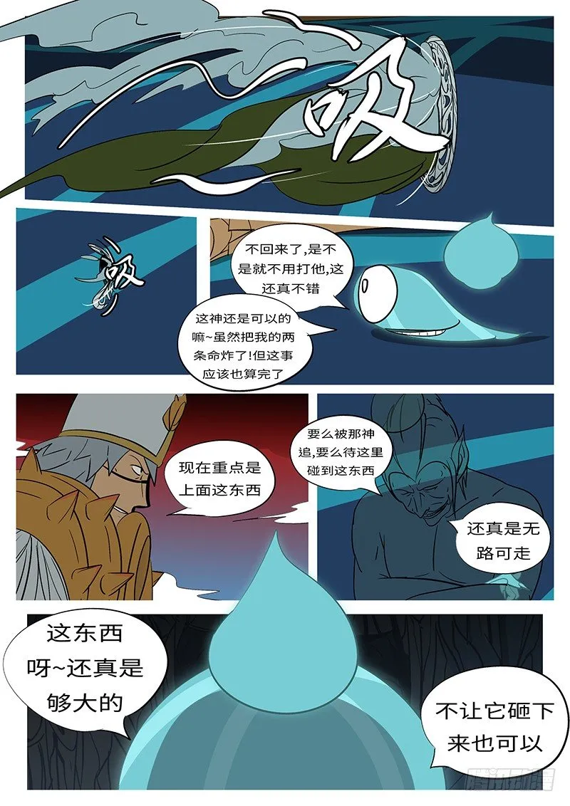 第四十二回 哇 第8页