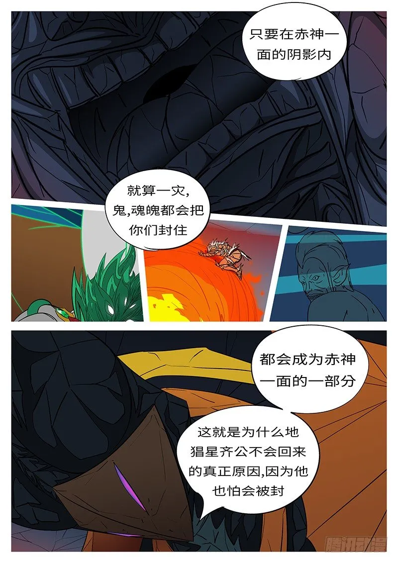 第四十二回 哇 第11页