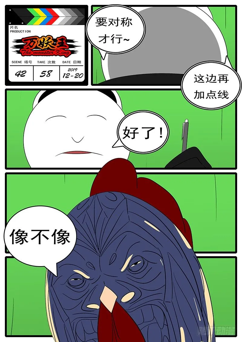 第四十二回 哇 第12页