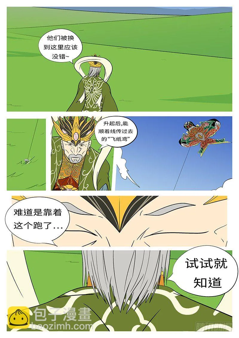 第四十三回 磕 第3页
