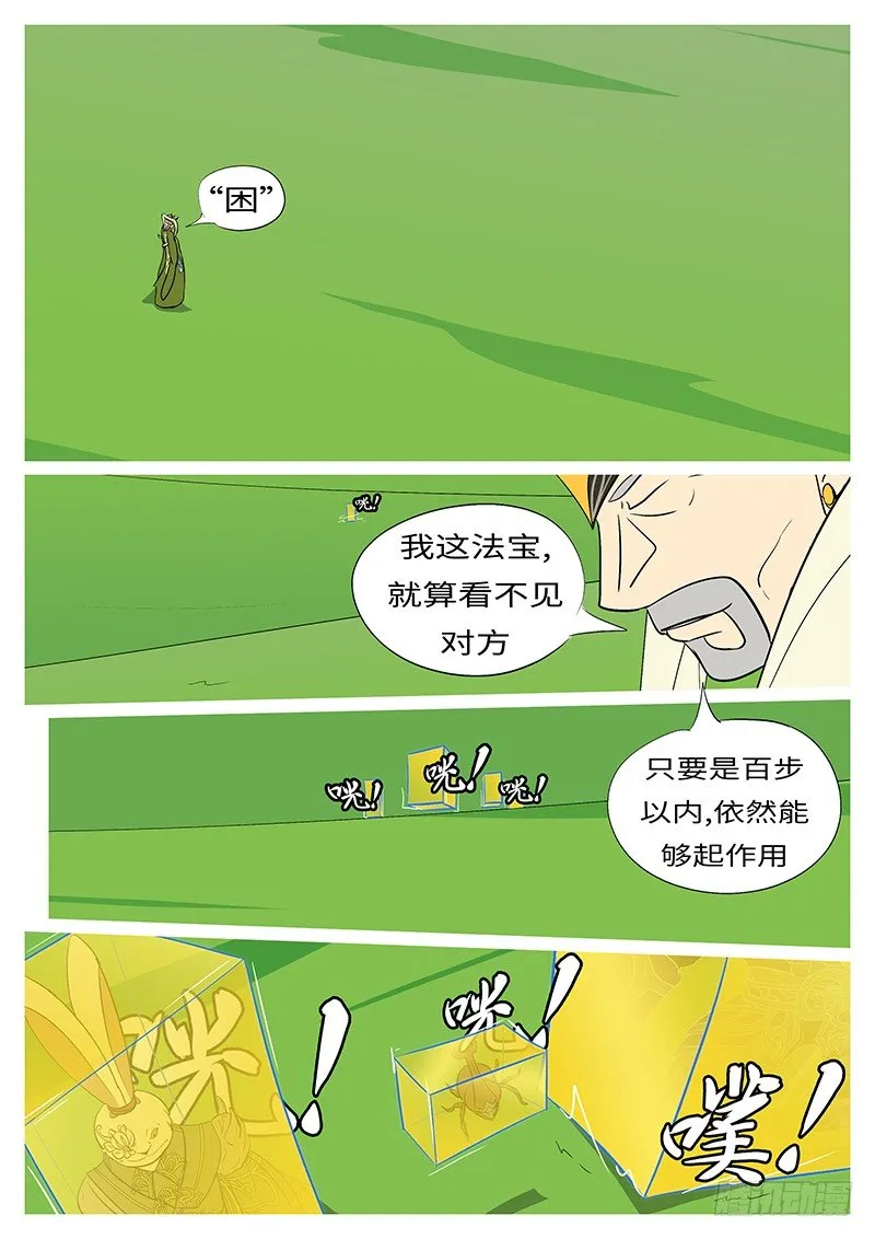 第四十三回 磕 第4页