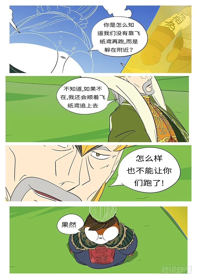第四十三回 磕 第5页