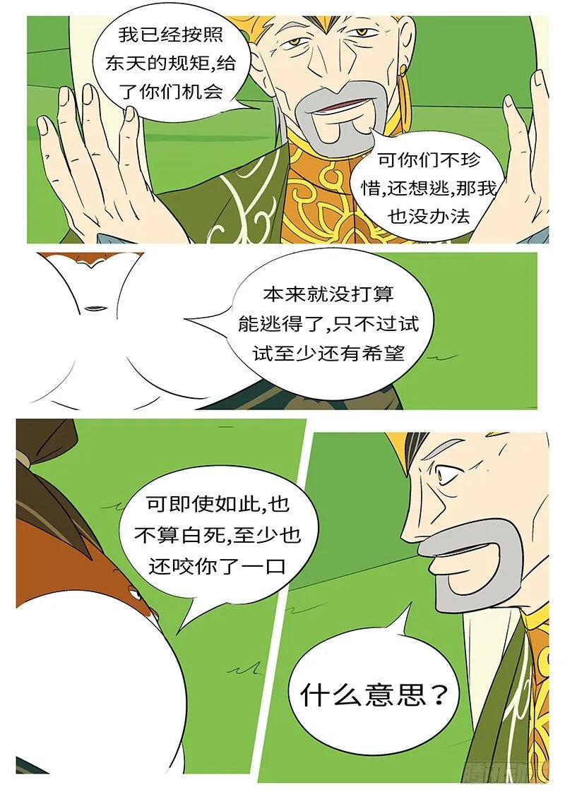 第四十三回 磕 第6页