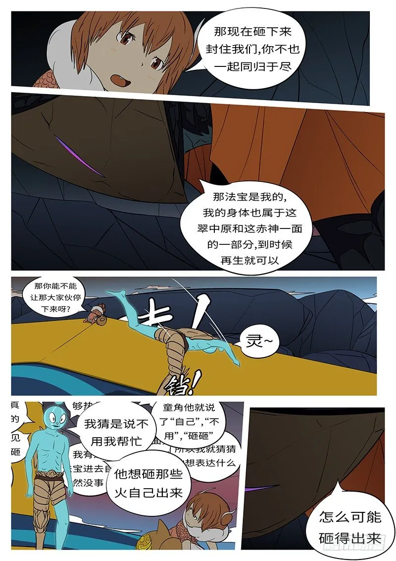 第四十三回 磕 第8页