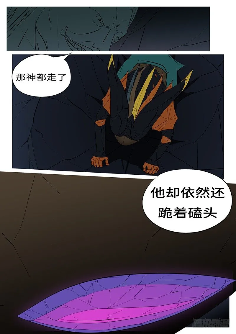 第四十三回 磕 第10页