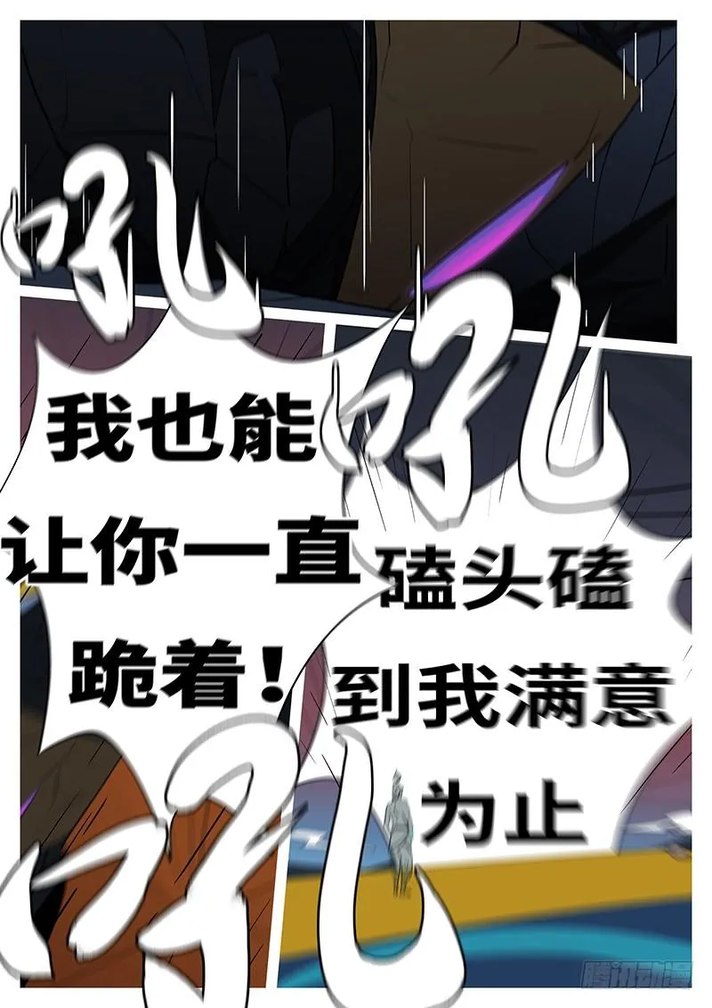 第四十三回 磕 第11页
