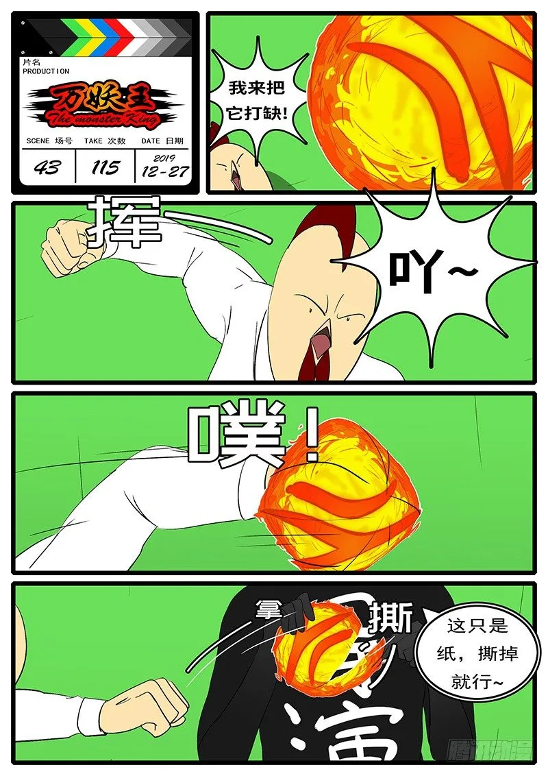 第四十三回 磕 第12页