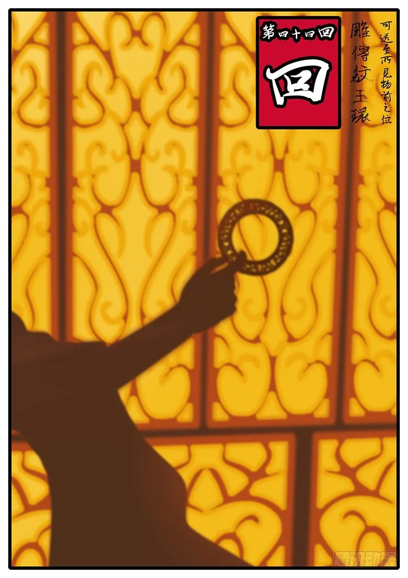 第四十四回 回 第1页